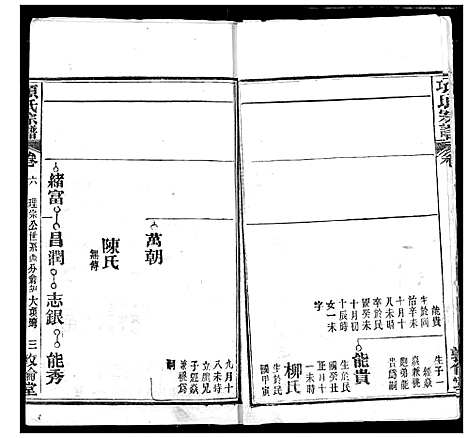 [下载][项氏宗谱]湖北.项氏家谱_八.pdf