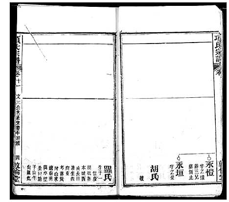 [下载][项氏宗谱]湖北.项氏家谱_十三.pdf