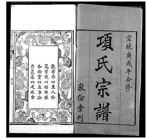 [下载][项氏宗谱]湖北.项氏家谱_一.pdf