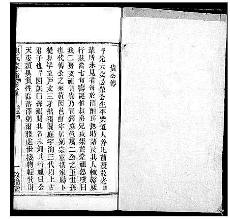 [下载][项氏宗谱]湖北.项氏家谱_二.pdf