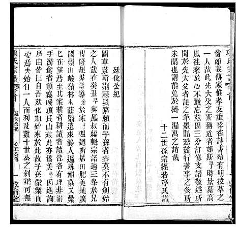 [下载][项氏宗谱]湖北.项氏家谱_二.pdf