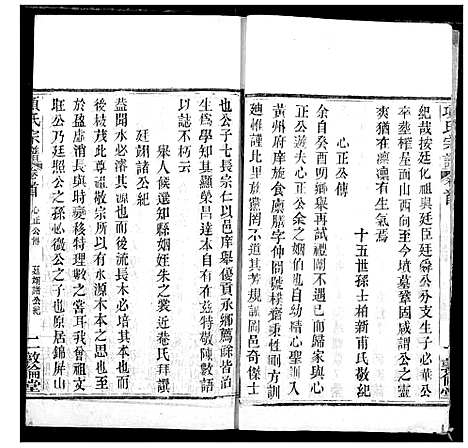 [下载][项氏宗谱]湖北.项氏家谱_二.pdf