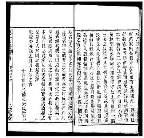 [下载][项氏宗谱]湖北.项氏家谱_二.pdf