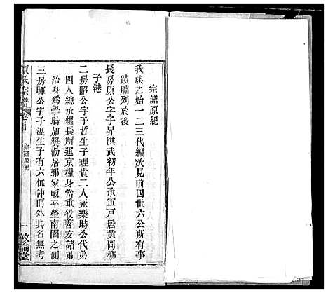 [下载][项氏宗谱]湖北.项氏家谱_三.pdf