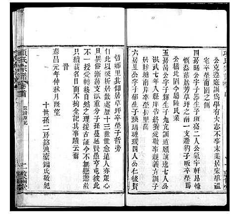 [下载][项氏宗谱]湖北.项氏家谱_三.pdf