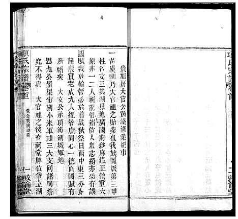 [下载][项氏宗谱]湖北.项氏家谱_三.pdf