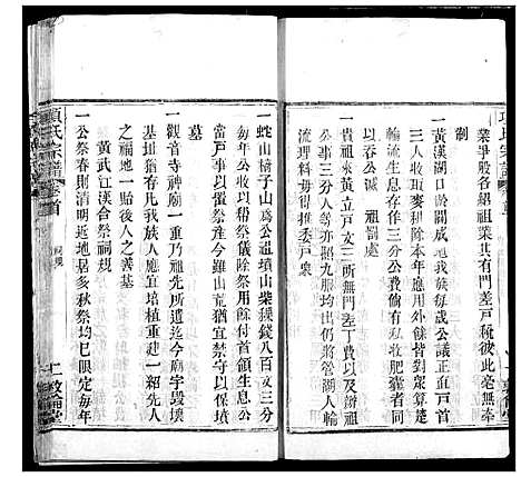 [下载][项氏宗谱]湖北.项氏家谱_三.pdf