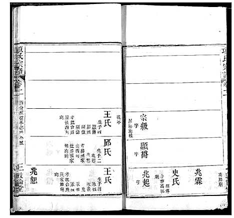 [下载][项氏宗谱]湖北.项氏家谱_五.pdf