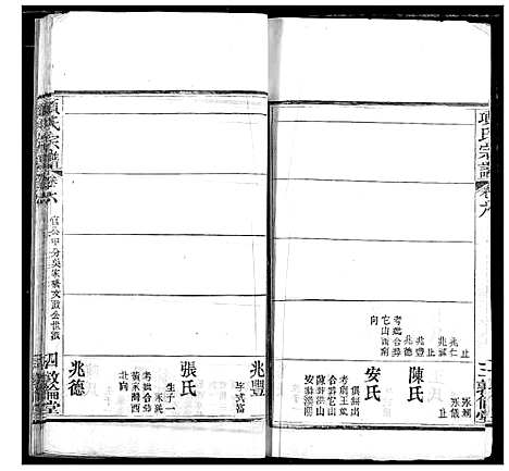 [下载][项氏宗谱]湖北.项氏家谱_十.pdf