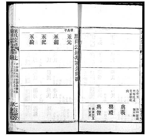 [下载][项氏宗谱]湖北.项氏家谱_十一.pdf