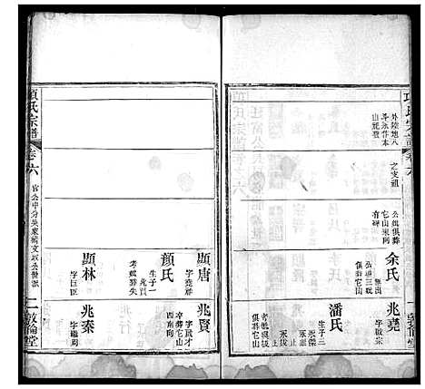 [下载][项氏宗谱]湖北.项氏家谱_九.pdf