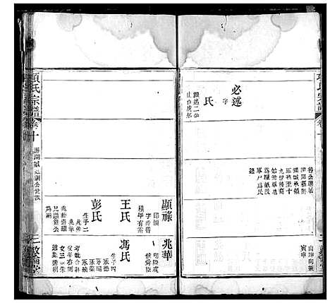 [下载][项氏宗谱]湖北.项氏家谱_十二.pdf