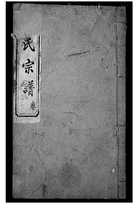 [下载][项氏宗谱]湖北.项氏家谱_十三.pdf