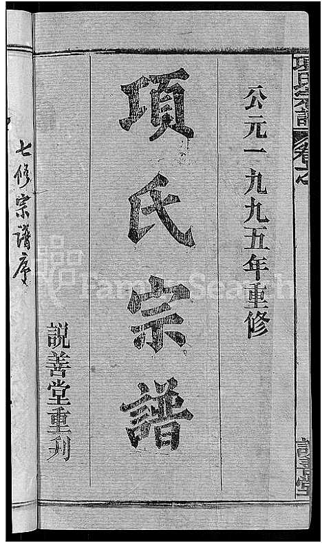 [下载][项氏宗谱_17卷首1卷]湖北.项氏家谱_一.pdf