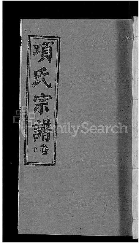 [下载][项氏宗谱_17卷首1卷]湖北.项氏家谱_三.pdf