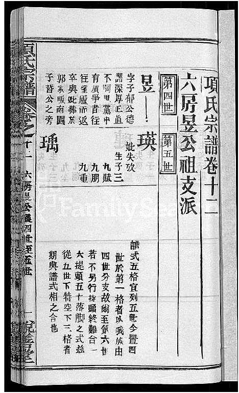 [下载][项氏宗谱_17卷首1卷]湖北.项氏家谱_五.pdf