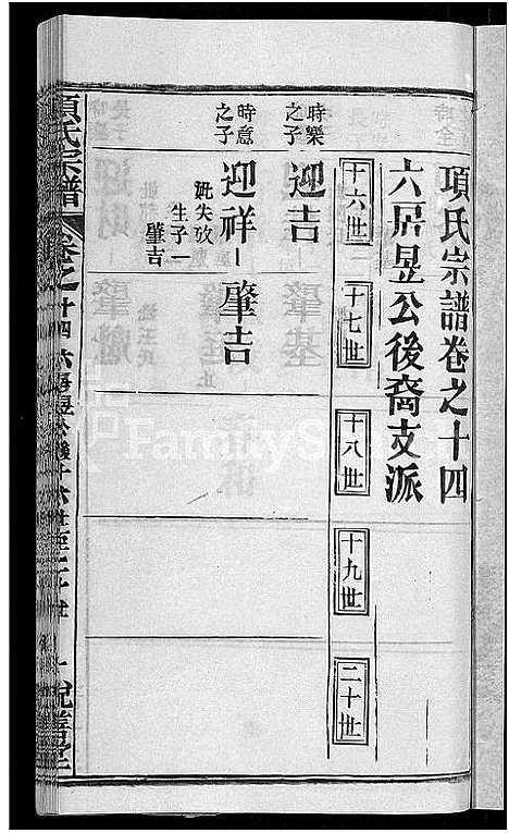 [下载][项氏宗谱_17卷首1卷]湖北.项氏家谱_七.pdf