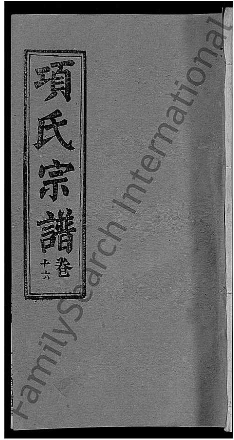 [下载][项氏宗谱_17卷首1卷]湖北.项氏家谱_九.pdf