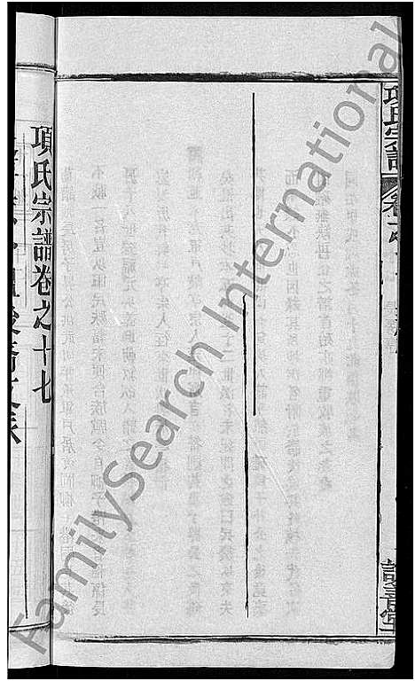 [下载][项氏宗谱_17卷首1卷]湖北.项氏家谱_十.pdf