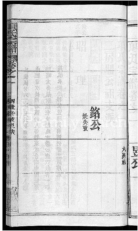 [下载][项氏宗谱_17卷首1卷]湖北.项氏家谱_十一.pdf