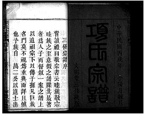 [下载][项氏宗谱_8卷首2卷]湖北.项氏家谱_一.pdf