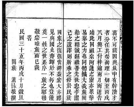 [下载][项氏宗谱_8卷首2卷]湖北.项氏家谱_一.pdf