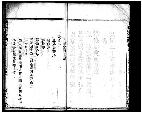 [下载][项氏宗谱_8卷首2卷]湖北.项氏家谱_一.pdf