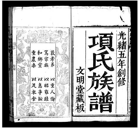 [下载][项氏族谱_10卷_含首1卷]湖北.项氏家谱_一.pdf