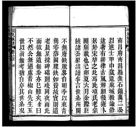 [下载][项氏族谱_10卷_含首1卷]湖北.项氏家谱_一.pdf