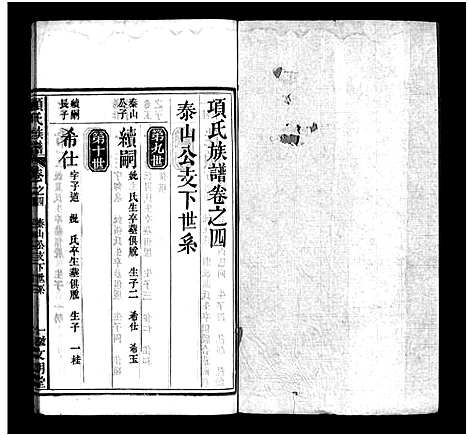 [下载][项氏族谱_10卷_含首1卷]湖北.项氏家谱_五.pdf