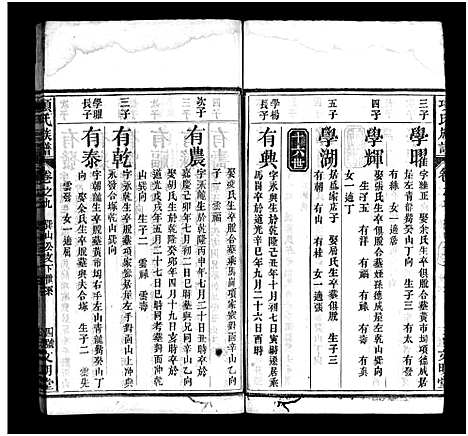 [下载][项氏族谱_10卷_含首1卷]湖北.项氏家谱_十.pdf