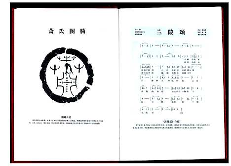 [下载][萧氏_彦伟公族三修族谱]湖北.萧氏彦伟公家三修家谱.pdf