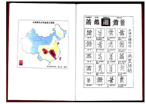 [下载][萧氏_彦伟公族三修族谱]湖北.萧氏彦伟公家三修家谱.pdf