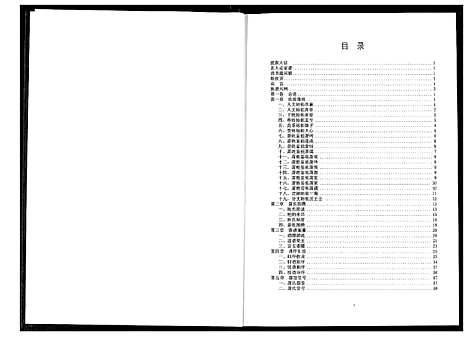 [下载][萧氏_彦伟公族三修族谱]湖北.萧氏彦伟公家三修家谱.pdf