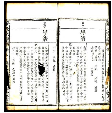 [下载][萧氏宗谱]湖北.萧氏家谱_五.pdf