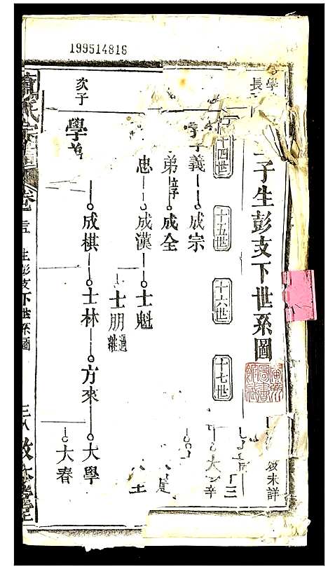 [下载][萧氏宗谱]湖北.萧氏家谱_二十七.pdf