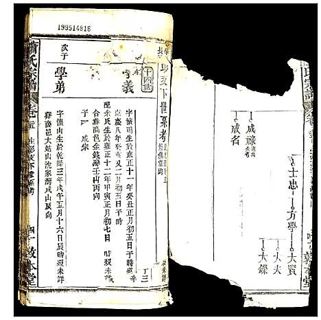 [下载][萧氏宗谱]湖北.萧氏家谱_二十七.pdf