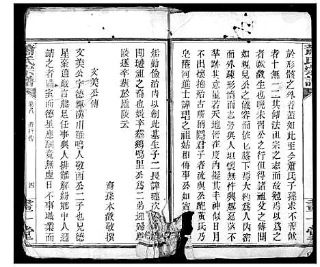 [下载][萧氏宗谱]湖北.萧氏家谱_五.pdf