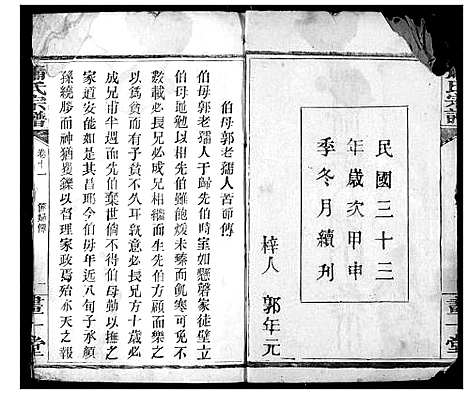 [下载][萧氏宗谱]湖北.萧氏家谱_六.pdf