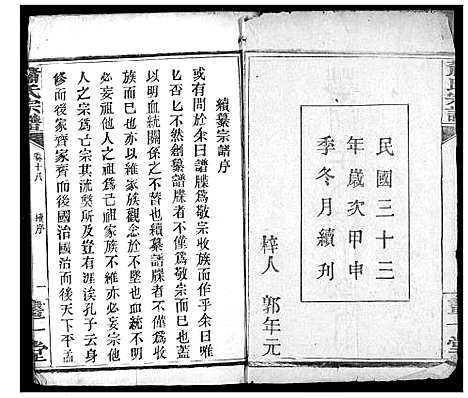 [下载][萧氏宗谱]湖北.萧氏家谱_七.pdf