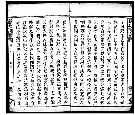 [下载][萧氏宗谱]湖北.萧氏家谱_七.pdf