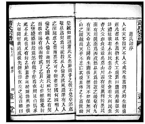 [下载][萧氏宗谱]湖北.萧氏家谱_七.pdf