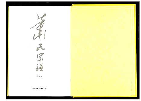 [下载][萧氏宗谱]湖北.萧氏家谱_一.pdf