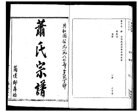 [下载][萧氏宗谱]湖北.萧氏家谱_二.pdf