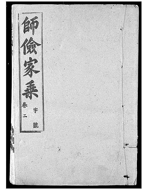 [下载][萧氏宗谱]湖北.萧氏家谱_六.pdf