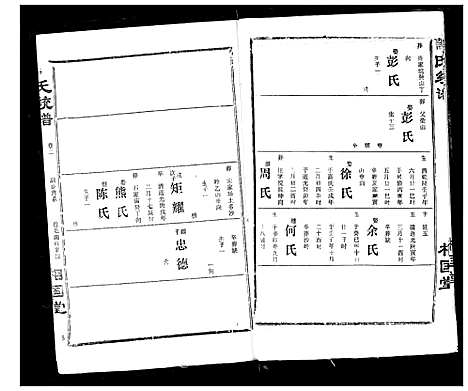 [下载][萧氏宗谱]湖北.萧氏家谱_七.pdf