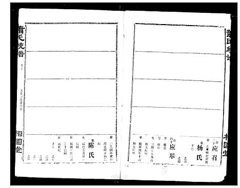 [下载][萧氏宗谱]湖北.萧氏家谱_九.pdf