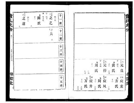 [下载][萧氏宗谱]湖北.萧氏家谱_九.pdf