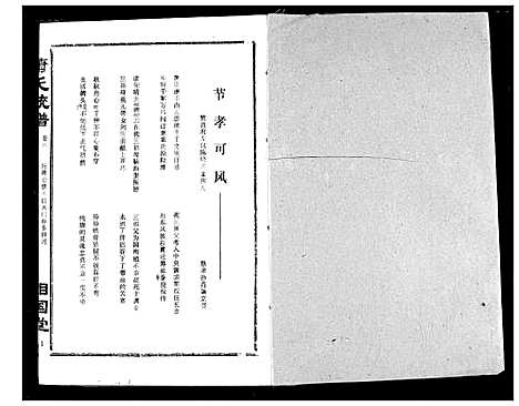 [下载][萧氏宗谱]湖北.萧氏家谱_十二.pdf