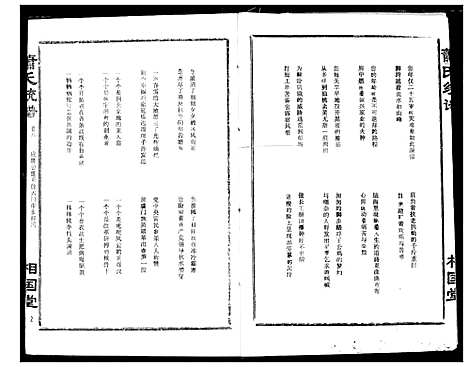 [下载][萧氏宗谱]湖北.萧氏家谱_十二.pdf